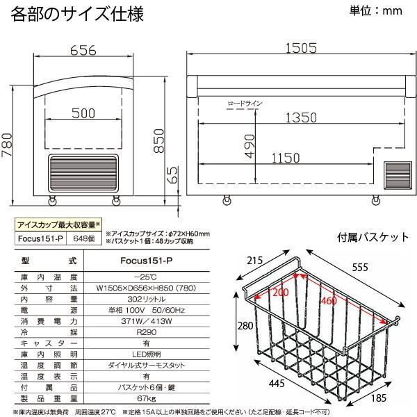 カノウ冷機 冷凍ショーケース 冷凍ストッカー Focus151-P 業務用冷凍庫