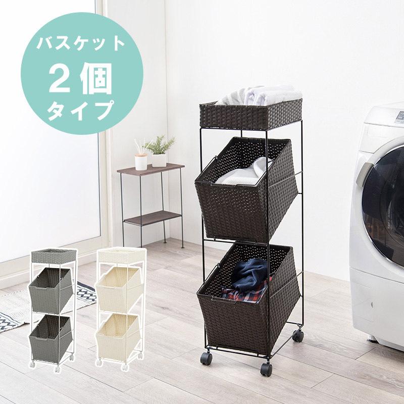 ランドリーラック バスケット付き 大容量 2段バスケット 幅28cm