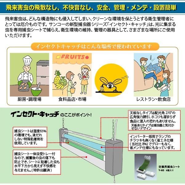 粘着式捕虫器インセクトキャッチ「SIC20100」屋内用吊り下げ式　三興電機　送料無料　代引不可