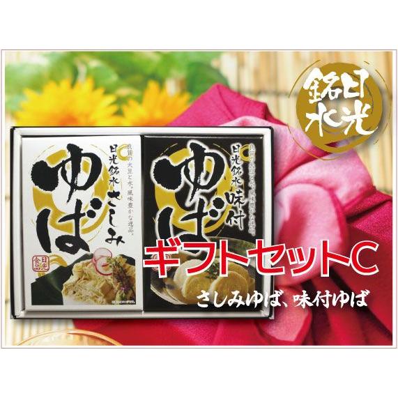 ギフトセットC | 