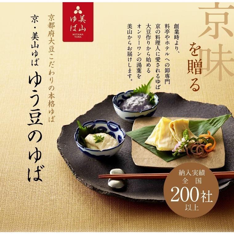 ゆば 生湯葉【ゆばギフト セット 神楽〜かぐら〜】新パッケージ 美山ゆばゆう豆 国産大豆（京都産大豆） 送料無料※除外地域あり |  | 01