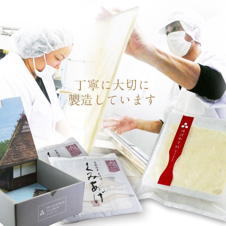 ゆば 生湯葉【ゆばギフト セット 神楽〜かぐら〜】新パッケージ 美山ゆばゆう豆 国産大豆（京都産大豆） 送料無料※除外地域あり |  | 17