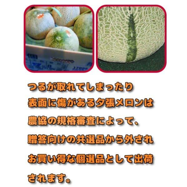 予約】 夕張メロン 訳あり 1玉 個選品 1.3kgから1.6kg 前後 お取り寄せ