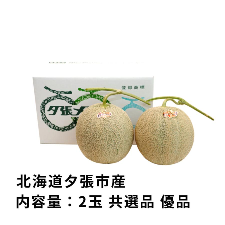 【からし・マスタード】夕張メロン 1玉 共選品 特秀品 1.3kgから1.6kg 前後 贈答品 ギフト お取り寄せグルメ