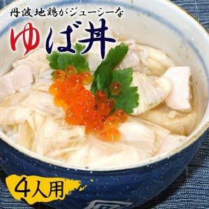 ゆば丼(４人用）｜yubaya