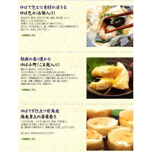 生ゆば詰め合わせセット：松_2