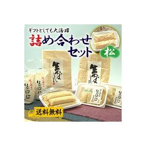父の日・生ゆば詰め合わせセット：松