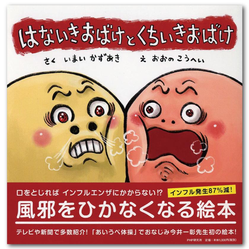 はないきおばけと くちいきおばけ【絵本】 : ゆびのば.com Yahoo