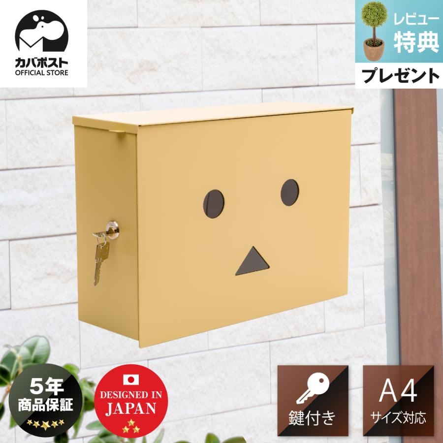レビュー特典付) 5年保証 カバポスト 郵便ポスト ダンボー ポスト