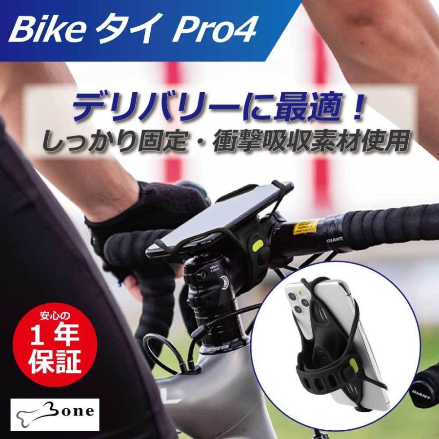 スマホホルダー 自転車 Bone Bikeタイ Pro4(黒) 脱着可能 取り外し 取付簡単 衝撃吸収 スマホ iPhone Android ベビーカー シリコン 水洗い 工具不要 :600020:優部品 - 通販 - Yahoo!ショッピング スマホホルダー 自転車 Bone Bikeタイ Pro4(黒) 脱着可能 取り外し 取付簡単 衝撃吸収 スマホ iPhone Android ベビーカー シリコン 水洗い 工具不要 :600020:優部品 - 通販 - Yahoo!ショッピング