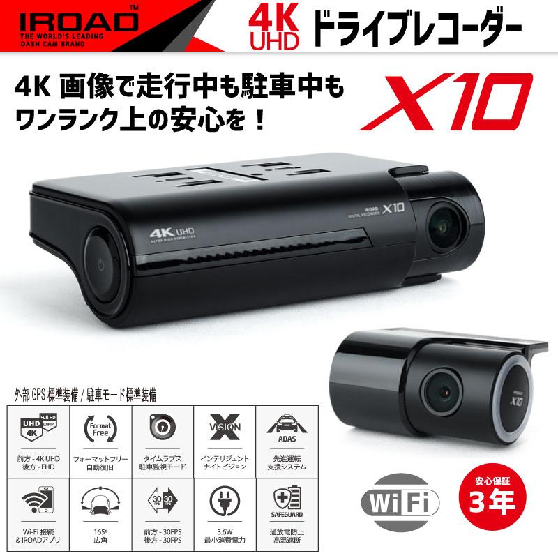 送料無料】 アイロード IROAD ドライブレコーダー JX1 前後 駐車監視