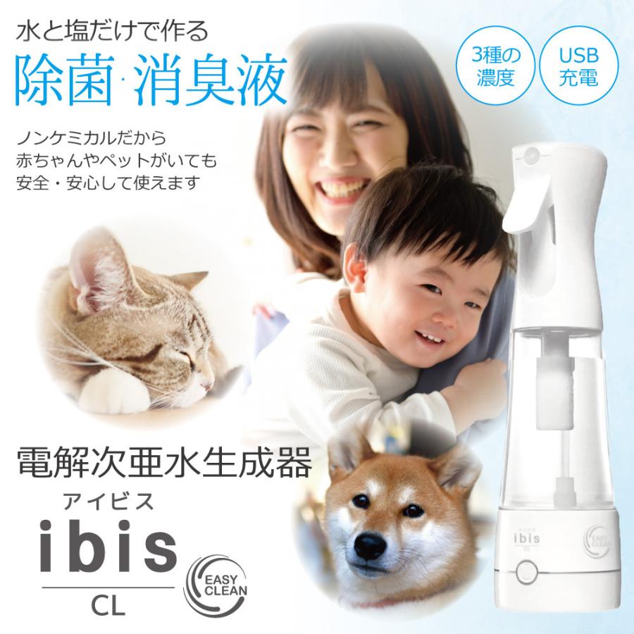 電解次亜水生成器 除菌液 消臭スプレー 家庭用 赤ちゃんやペットに