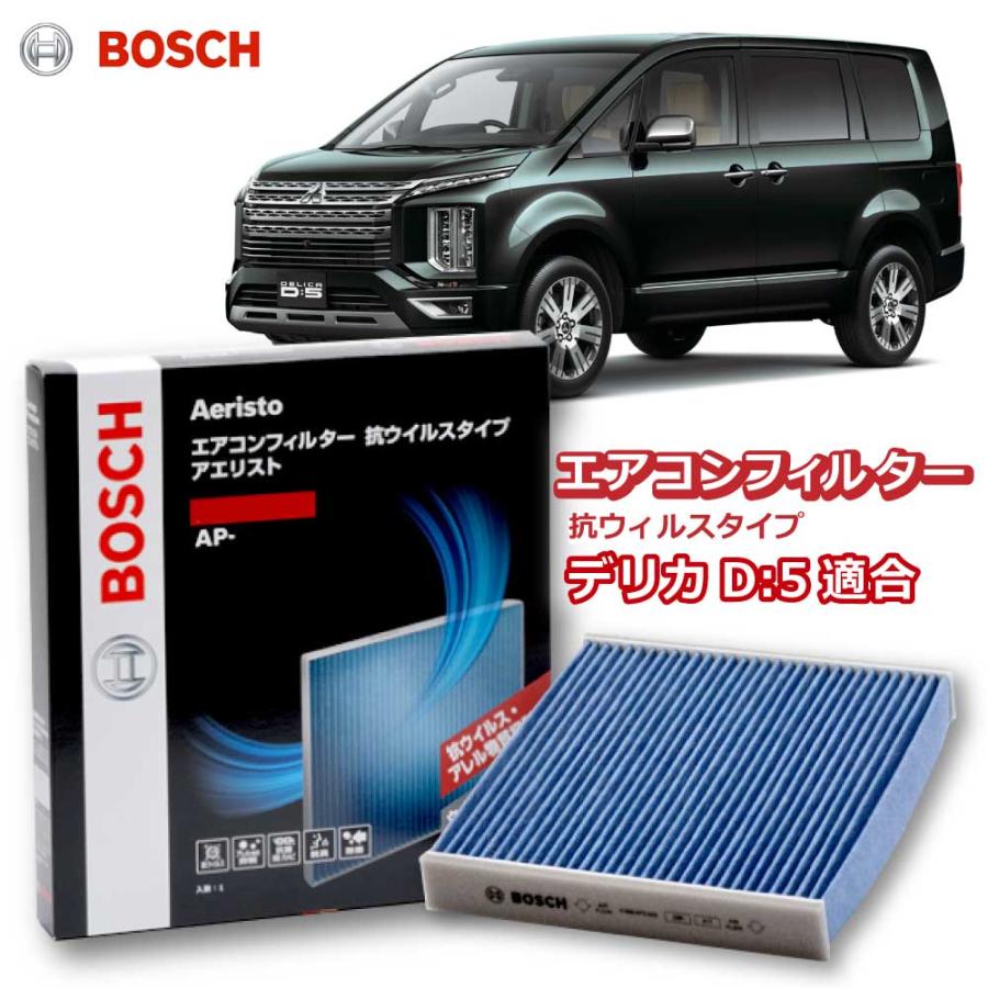 BOSCH（ボッシュ） エアコンフィルター デリカD:5 AP-M01 交換 車用