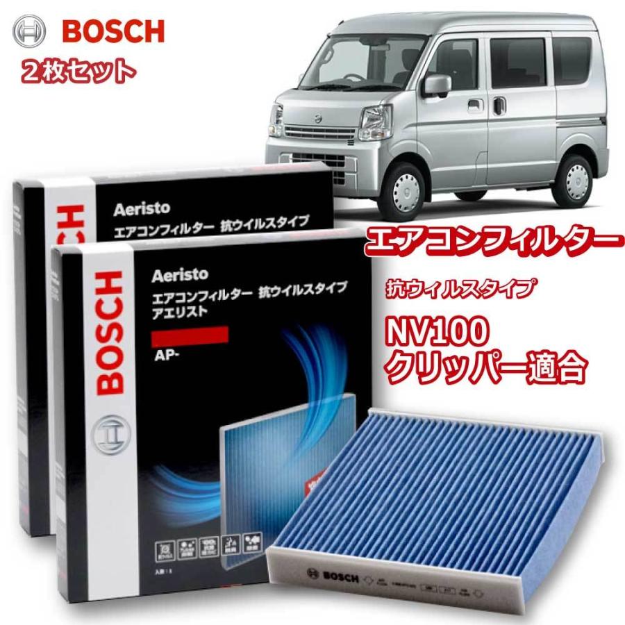 エアコンフィルター 交換 車用 Nv100クリッパー Nv100クリッパーリオ対応 Ap S06 2枚組 抗ウイルス 抗菌 脱臭 花粉 ダニ アレル物質 アエリストプレミアム Bosch Ap S06 2 Nv100dr 優部品 通販 Yahoo ショッピング