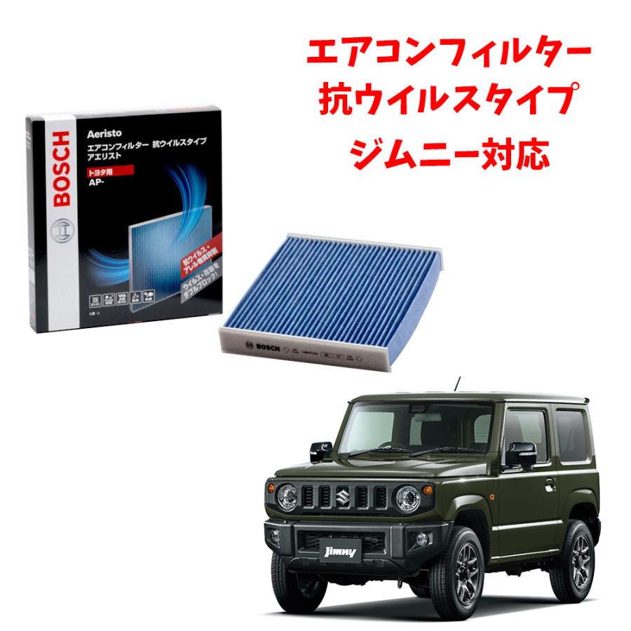 BOSCH（ボッシュ） エアコンフィルター 交換 ジムニー 対応 AP-S10