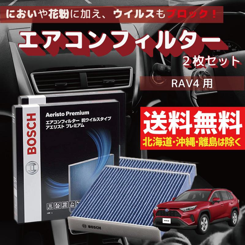 BOSCH（ボッシュ） エアコンフィルター 5#系RAV4 AP-T10 2枚組 交換 車