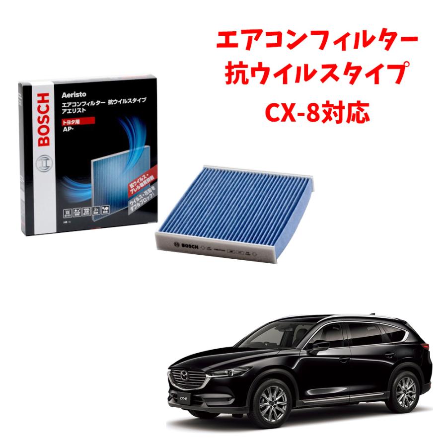 BOSCH（ボッシュ） エアコンフィルター 交換 CX-8 対応 AP-T10 カビ