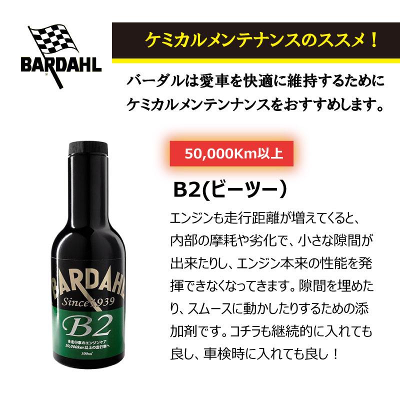 バーダル Ｂ-1サプリ 4本セット バーダル B2 ビーツーオイルサプリメント BARDAHL エンジン