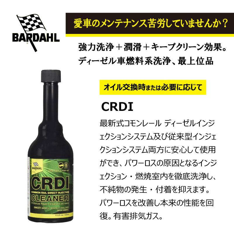 入れるだけ BARDAHLバーダル CRDI コモンレール ダイレクト