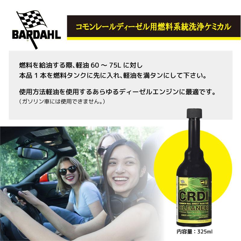 入れるだけ BARDAHLバーダル CRDI コモンレール ダイレクト