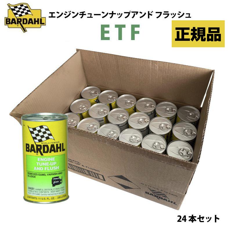 未使用品Bardahlオイル添加剤 ■B-1 (6本) ■ETF (1本) BARDAHL バーダル ETF 24本セット エンジン チューンナップ アンド