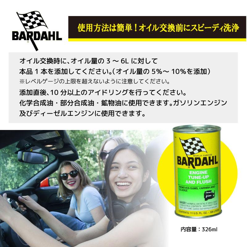 BARDAHL バーダル ETF エンジン チューンナップ アンド フラッシュ