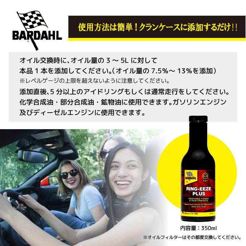 バーダル リングイーズ プラス エンジンフラッシング 遅効性 DIY