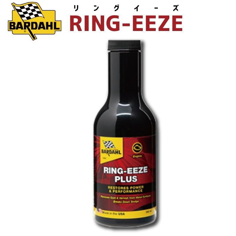 BARDAHL(バーダル) RING-EEZE PLUS リングイーズプラス エンジンフラッシング 遅効性 エンジンパワー回復 スラッジ除去 DIY メンテナンス DL-1 DH-2｜yubuhin