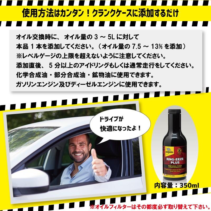 BARDAHL(バーダル) RING-EEZE PLUS リングイーズプラス エンジンフラッシング 遅効性 エンジンパワー回復 スラッジ除去 DIY メンテナンス DL-1 DH-2｜yubuhin｜04