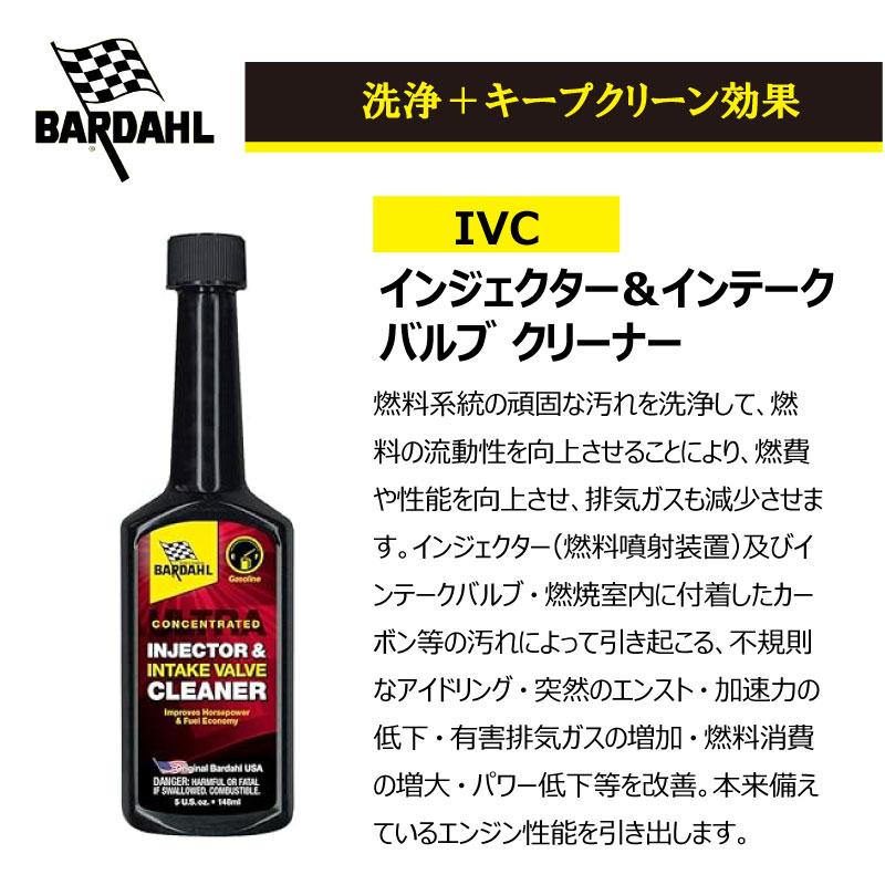 1年に1度は燃料ラインの洗浄もおすすめ バーダル インテークバルブ
