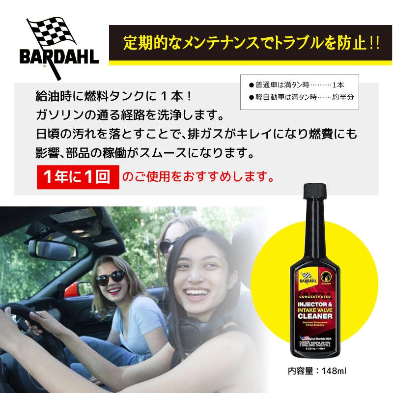 1年に1度は燃料ラインの洗浄もおすすめ バーダル インテークバルブ