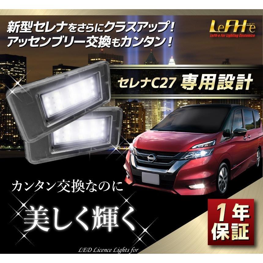 セレナ C27専用 e-power対応 ランディ対応 LEDナンバー灯ユニット LED