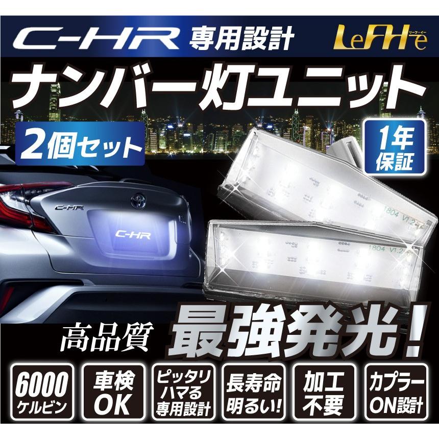 シリーズ累計8000個販売突破記念 C-HR専用 LEDナンバー灯