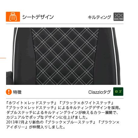 クラッツィオ 日産 キューブ CUBE Z12 NZ12 シートカバー EN-0507 クラッツィオ キルティングタイプ 2列 Clazzio｜yubuhin｜02