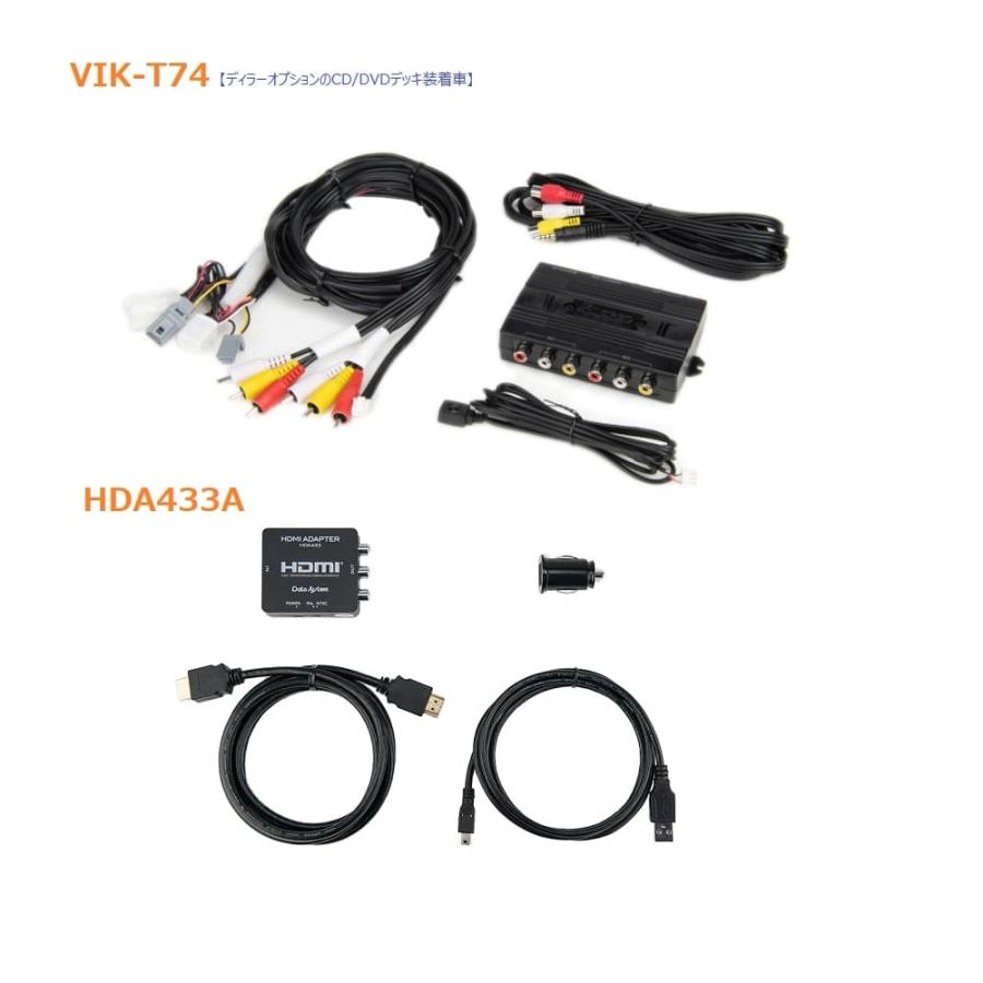 データシステム社　HDA433-A 　　　　　　　➕ミラーリングに必要な物全て‼️ データシステムミラーリングセット（T74+HDA433A） : 優部品 - 通販