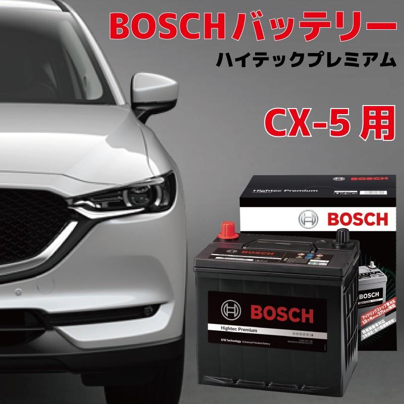 Q-85 115D23L バッテリー CX-5 ガソリン車 KEEFW KEEAW KFEP KF5P マツダ MAZDA アイドリングストップ車 高性能 充電制御 BOSCH ボッシュ HTP EXI｜yubuhin