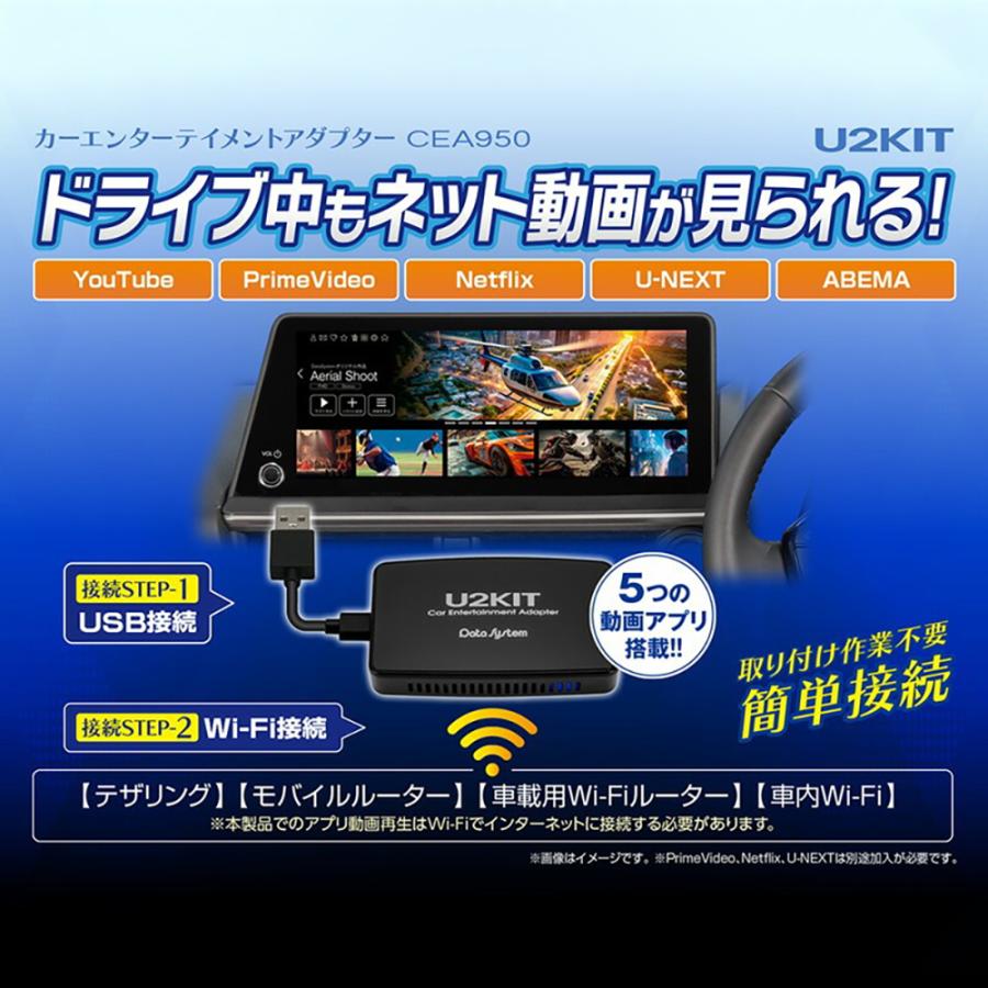 数分間使用したのみ U2KIT CEA950 U2KIT カーエンターテイメントアダプター データシステム CEA950
