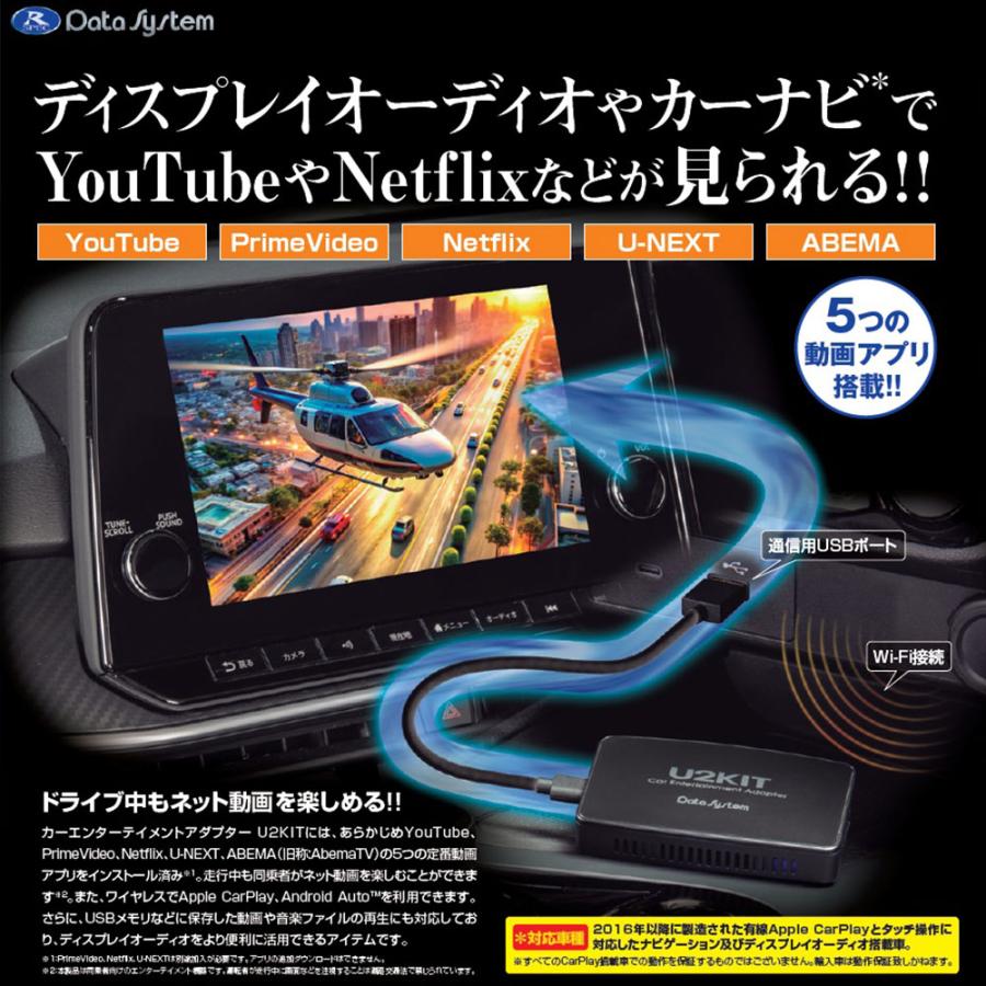 U2KIT カーエンターテイメントアダプター データシステム CEA950