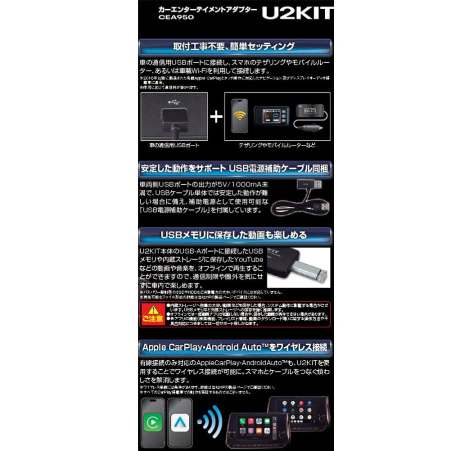 U2KIT カーエンターテイメントアダプター データシステム CEA950