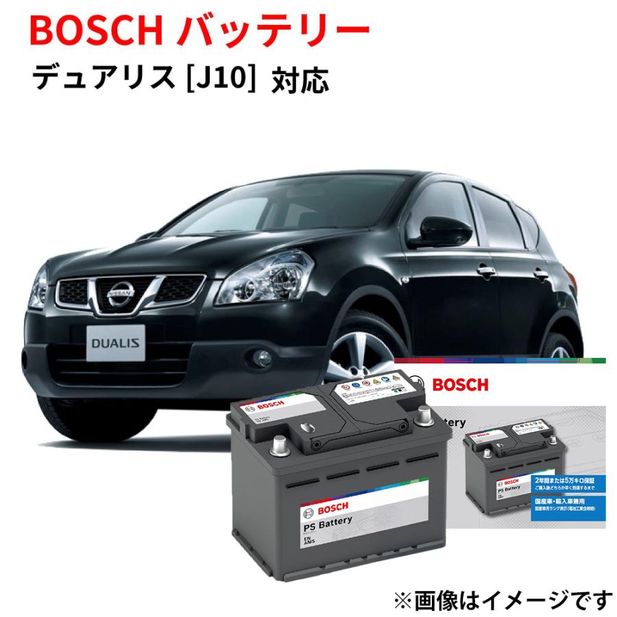 BOSCH（ボッシュ） デュアリス J10 バッテリー PS-5K/LN1 日産 LN1