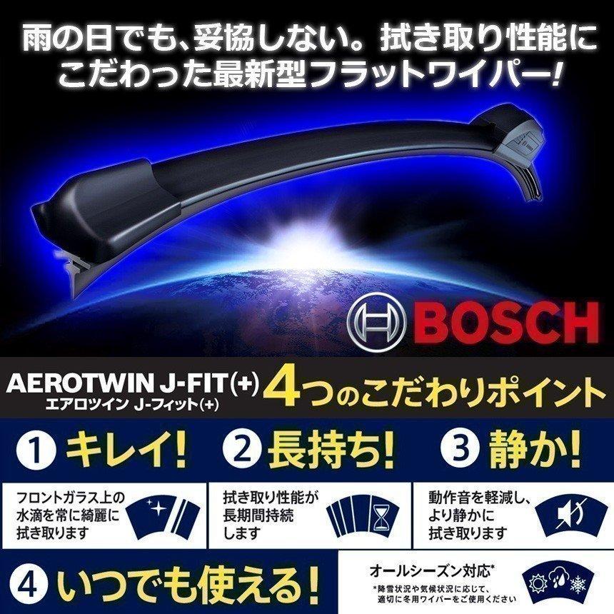 替えゴム2本付 エルグランド E52 ワイパーブレード 運転席 助手席 エアロツイン J-フィットU型  BOSCH ボッシュ  AJ65+AJ43｜yubuhin｜02