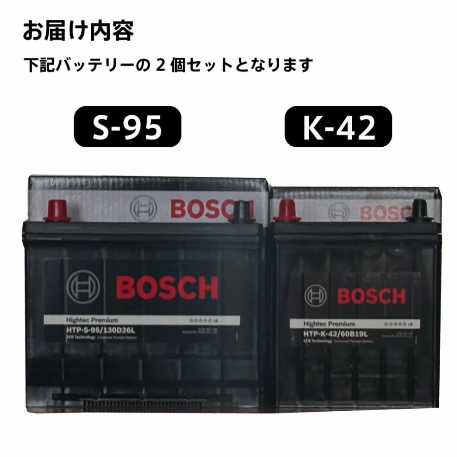 セレナハイブリッド セレナHV C26 C27 バッテリー S-95 K-42 2個セット 1台分 自動車用バッテリー 保証あり BOSCH ボッシュ SERENA【新品 メーカー補充電あり】｜yubuhin｜02