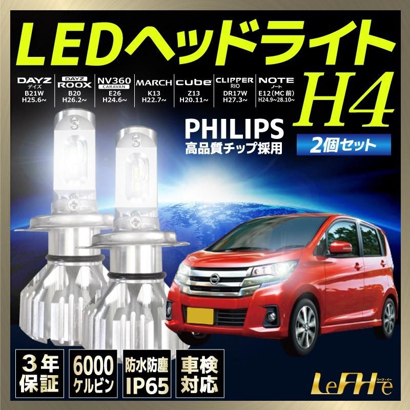 三菱 Ekスペース Ekワゴン カスタム Ledヘッドライト B11a B11w 対応 H4 Hi Lo ハイビーム ロービーム 6000k 3000lm 車検対応 3年保証 Lefh E リーフイー高品質 Lefh E 0097 Ekspekwg 優部品 通販 Yahoo ショッピング