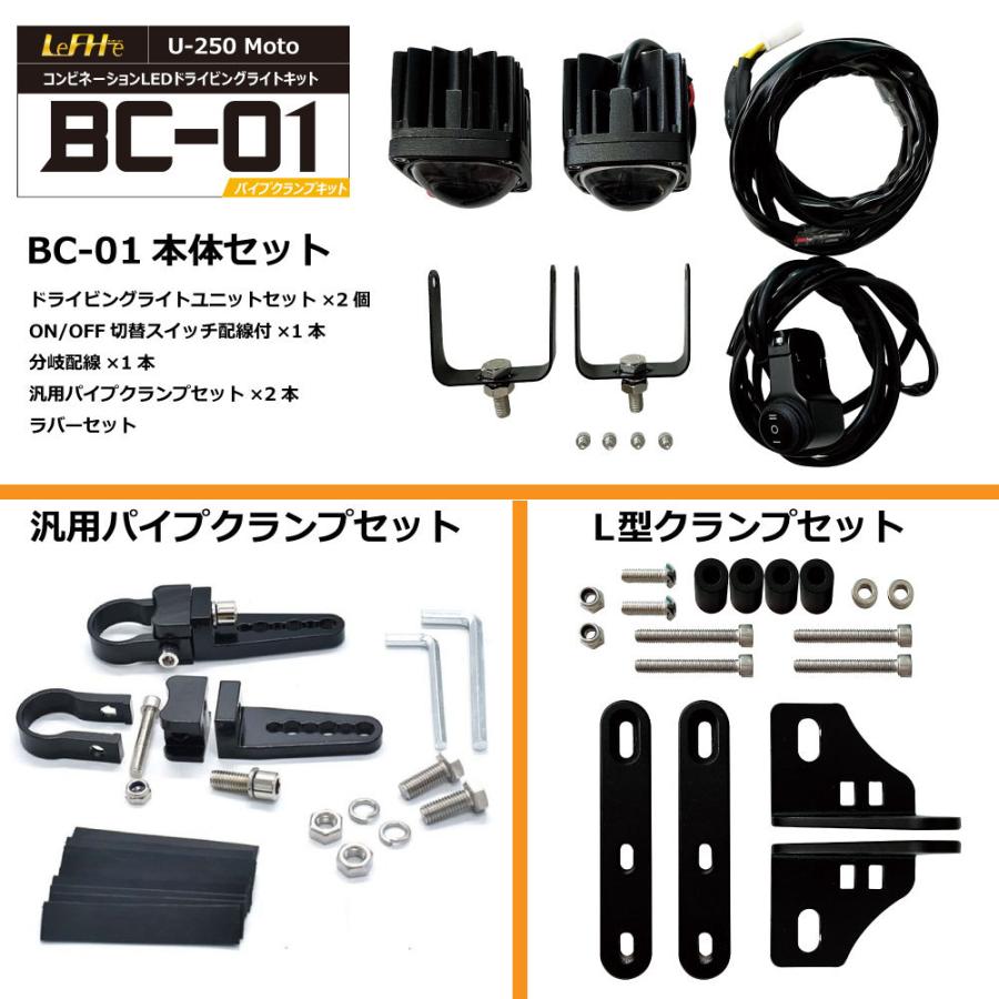 取り付けクランプ2種セット！ BC-01バイク用ドライビングライト LED L型クランプ+パイプクランプ セット_6