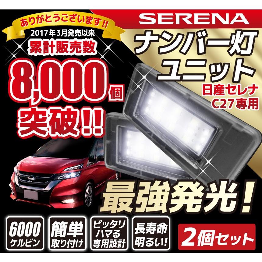 セレナ C27専用 E Power対応 ランディ対応 Ledナンバー灯ユニット Ledライセンスランプユニット 専用設計 アッセンブリー交換 簡単取付 左右セット 取付3分 Serena C27 Number Led 優部品 通販 Yahoo ショッピング