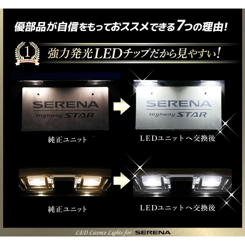 セレナ C27専用 e-poweR対応 ランディ対応 LEDナンバー灯ユニット LEDライセンスランプユニット 専用設計・アッセンブリー交換 簡単取付 左右セット 取付3分｜yubuhin｜03