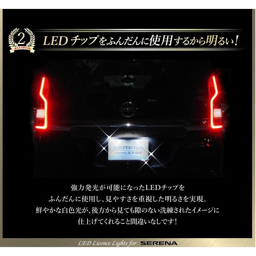 セレナ C27専用 e-poweR対応 ランディ対応 LEDナンバー灯ユニット LEDライセンスランプユニット 専用設計・アッセンブリー交換 簡単取付 左右セット 取付3分｜yubuhin｜04