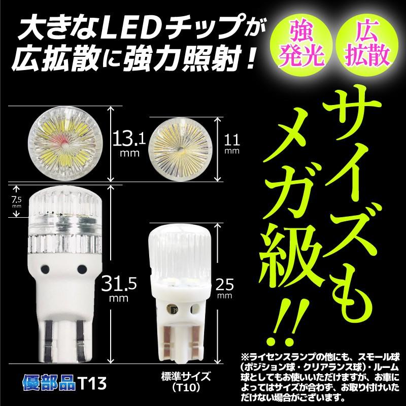 ネコポス発送 LED T13 汎用品 ポジション スモール ライセンス ルーム ナンバー ランプ 簡単交換 LeFH-e リーフイー 6000K｜yubuhin｜03