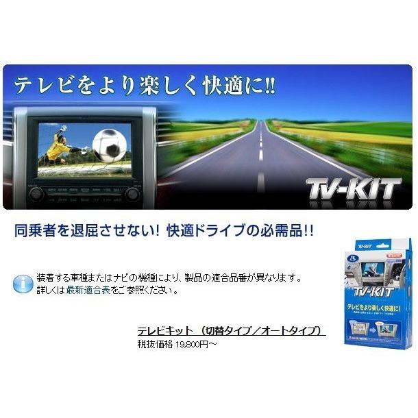 データシステム TTV411V3 TVキット レクサスLC レクサス LS LC NX テレビキット 切替タイプ データシステム TTV411