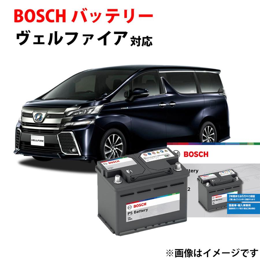 BOSCH（ボッシュ） ヴェルファイア HV バッテリー PS-6C/LN2 トヨタ 